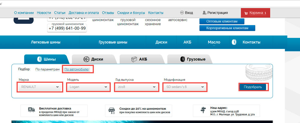 Выбор шин по марке автомобиля в интернет-магазине 8shin.ru
