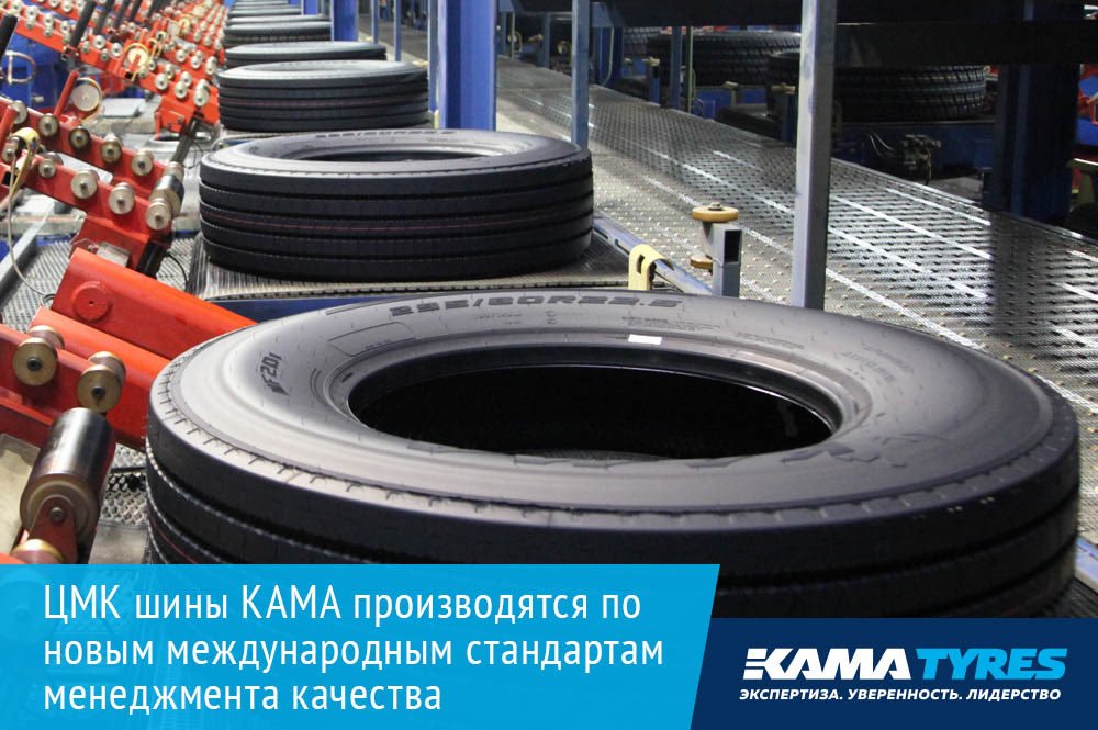Производство грузовых шин Кама